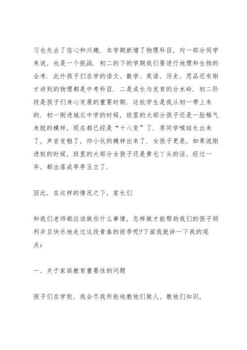 初二家长会发言稿5篇.docx