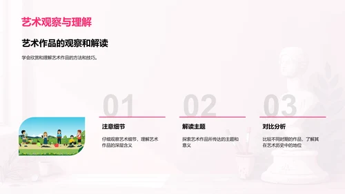 艺术历史探索PPT模板