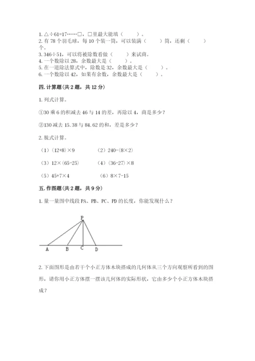 苏教版小学数学四年级上册期末卷含答案【轻巧夺冠】.docx