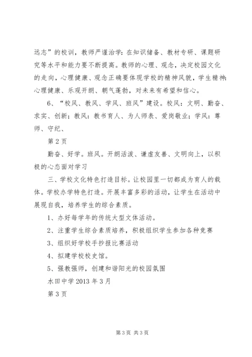 水田中学均衡发展规划(方案).docx