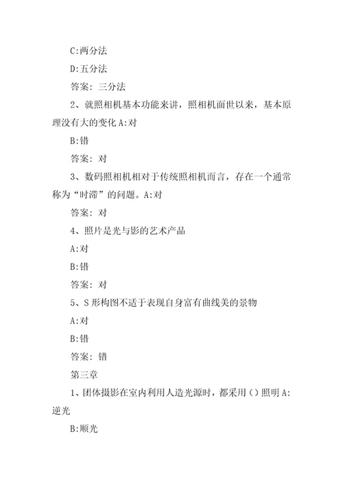 智慧树知到定格身边的美数码摄影攻略章节测试答案