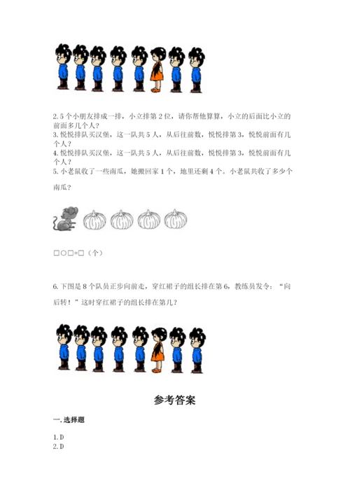 北师大版一年级上册数学期中测试卷有解析答案.docx
