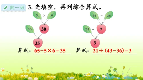 5  混合运算（课件）-数学人教版二年级下册(共73张PPT)