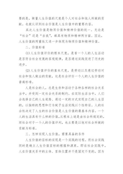 关于人生价值探讨的思修论文.docx