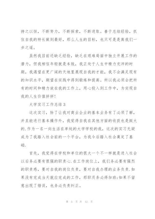 2022年大学实习工作总结范文.docx