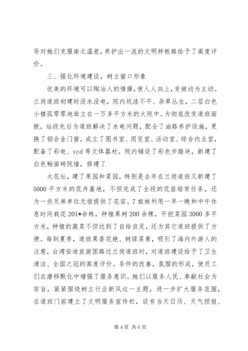 公路段创最佳路段建设全国巾帼文明岗事迹材料 (3).docx