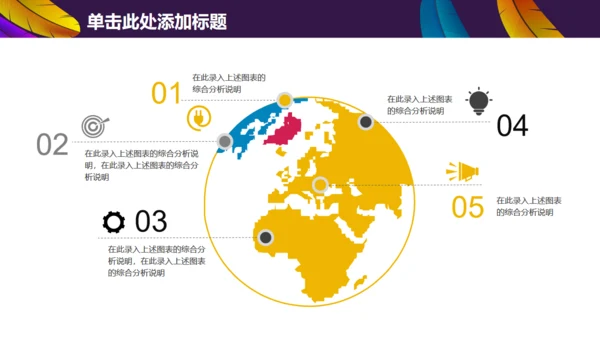 彩色羽毛时尚工作汇报模板