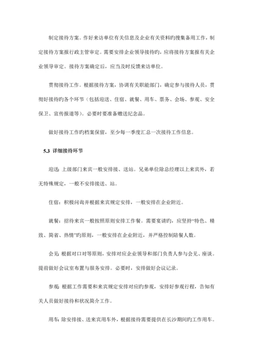 公关、接待事务管理制度.docx