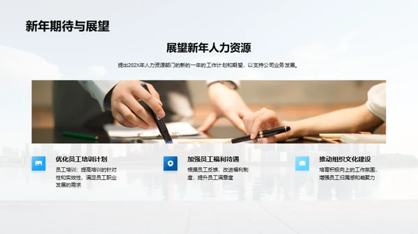 20XX人力资源风采