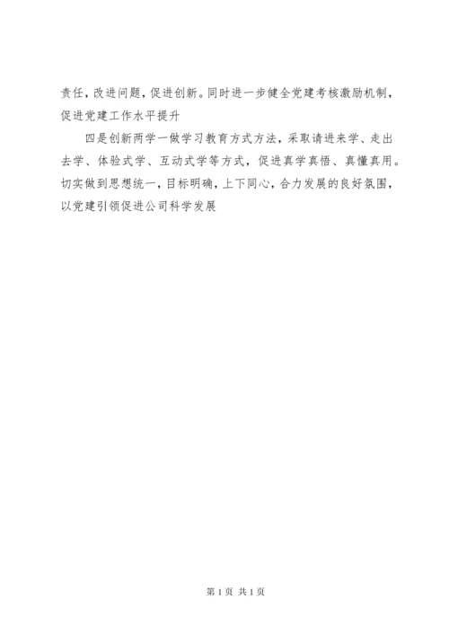 基层党建工作述职报告（含突出问题及整改情况）.docx