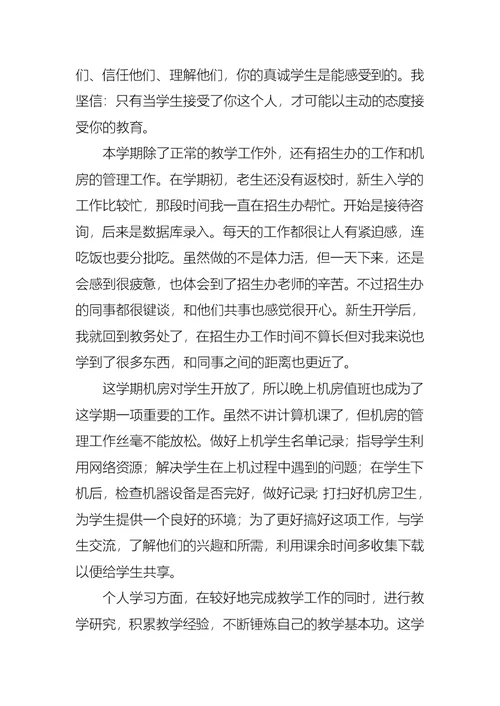2022年教师年终述职报告范文五篇