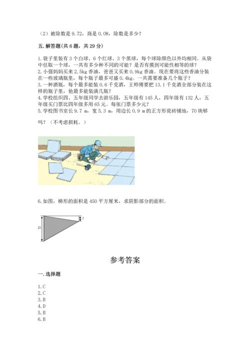 人教版数学五年级上册期末考试试卷附答案（达标题）.docx