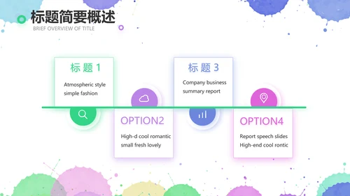 炫彩墨迹儿童绘画美术培训动态PPT