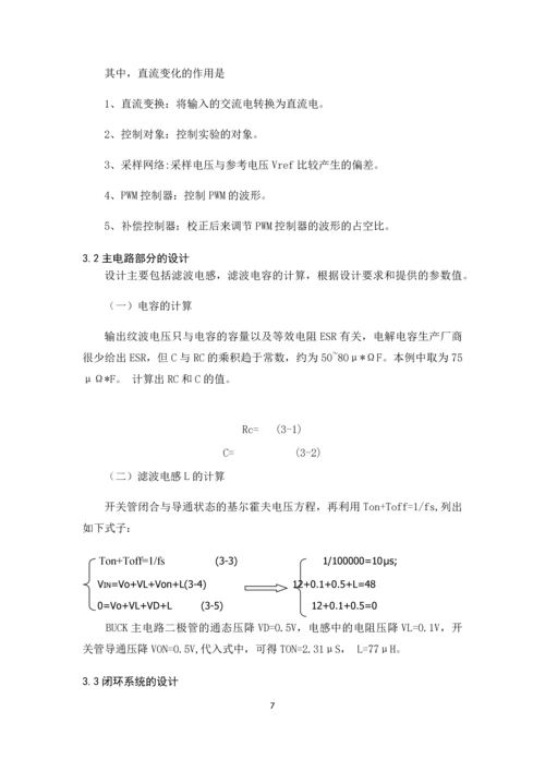 电力电子技术课程设计-BUCK开关电源闭环控制的仿真研究--48V12V.docx