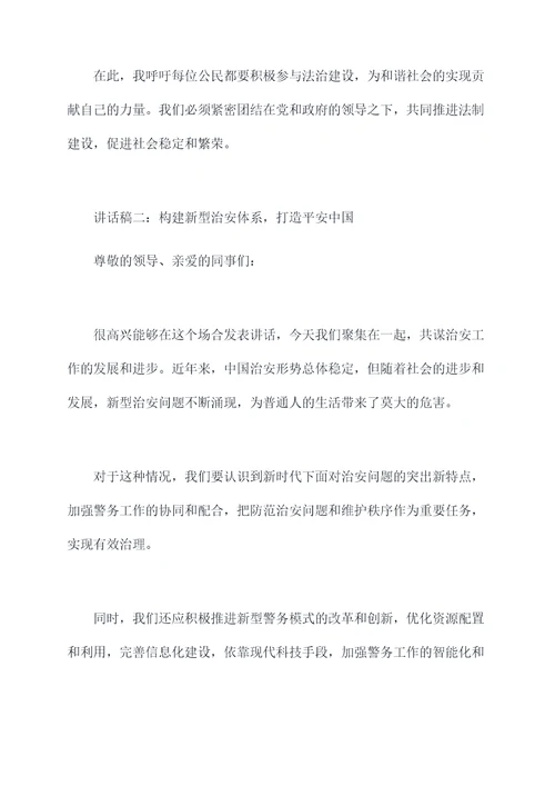 在禁捕会议上的讲话稿