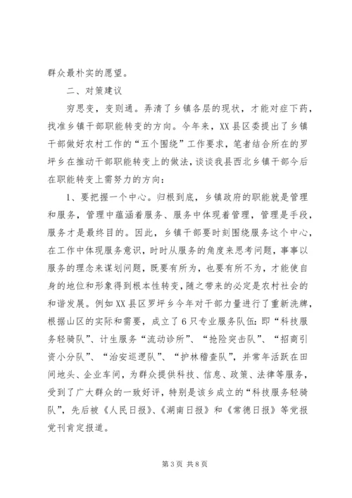 县干部职能转变调研报告.docx