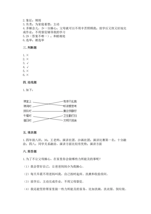部编版四年级上册道德与法治期中测试卷（word）.docx