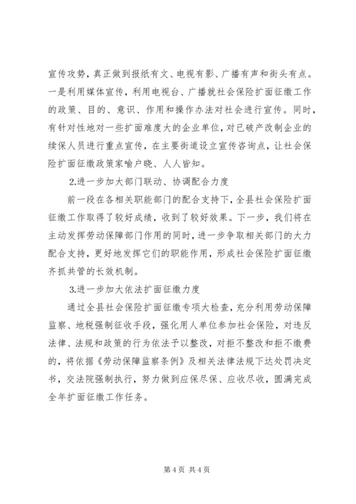 县社会保险扩面征缴工作情况汇报 (2).docx