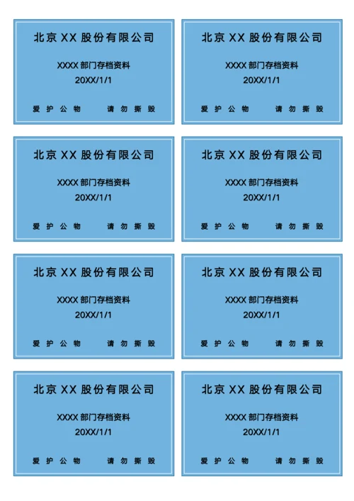 部门存档资料标签
