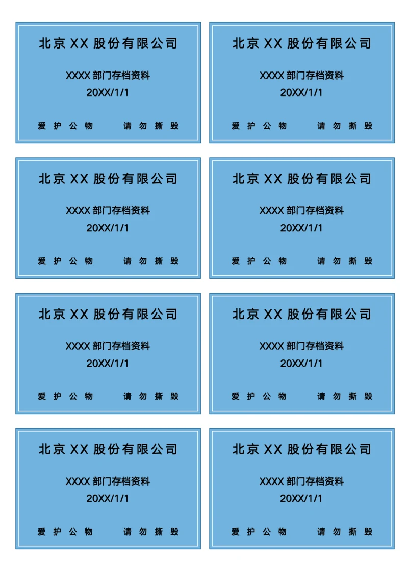 部门存档资料标签