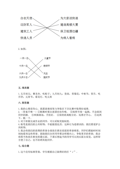 部编版二年级上册道德与法治《期中测试卷》附答案（典型题）.docx