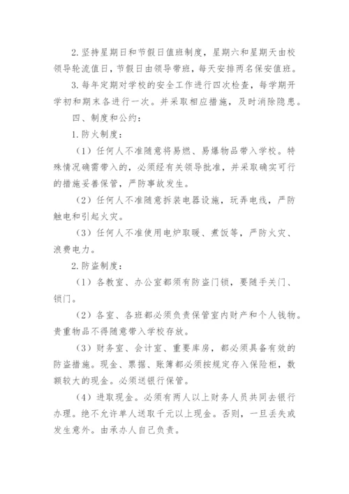 教育机构安全管理制度标准范本.docx