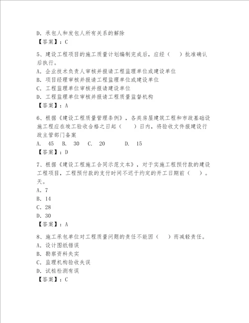 2023一级建造师考试题库完整版