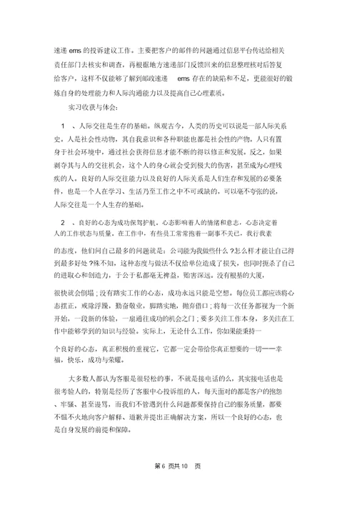 有关物流业年终工作总结模板集锦六篇