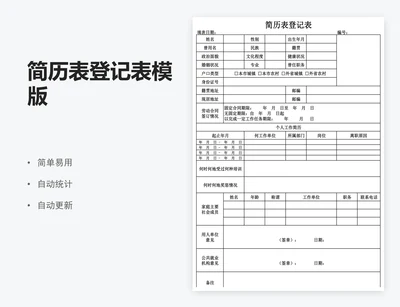 简历表登记表模版