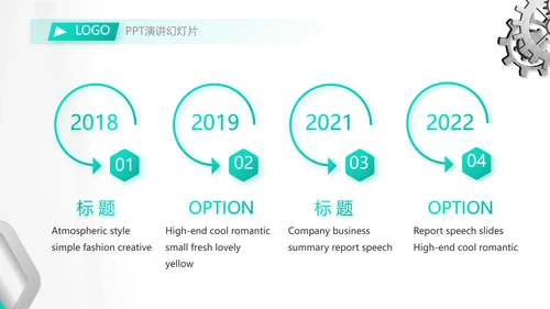 创意齿轮机械制造业工作总结PPT