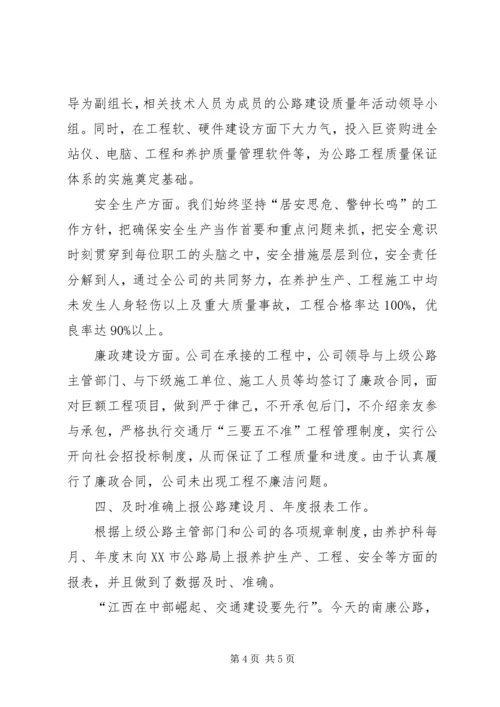 先进集体公路养护公司事迹材料 (4).docx