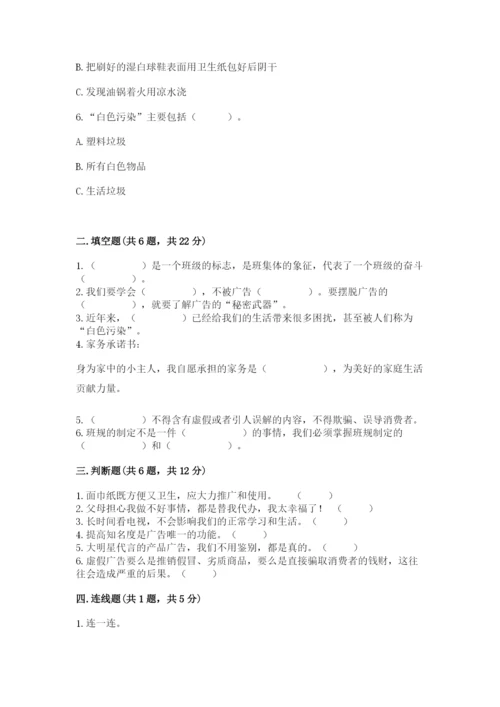 部编版四年级上册道德与法治期末测试卷含完整答案（精选题）.docx