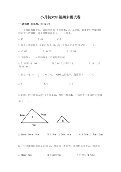 小升初六年级期末测试卷及答案（易错题）.docx