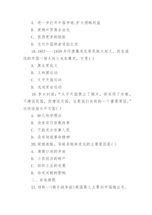 八上历史第一单元测试题带答案_1.docx