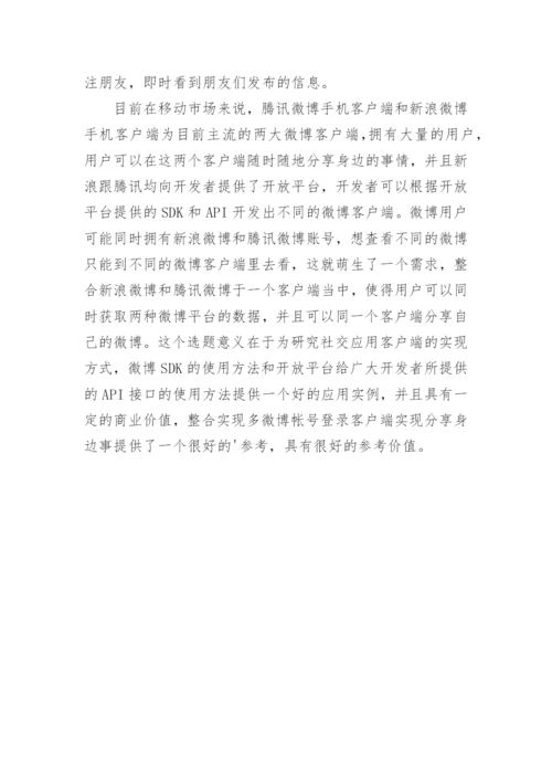 计算机科学与技术专业毕业论文开题报告.docx