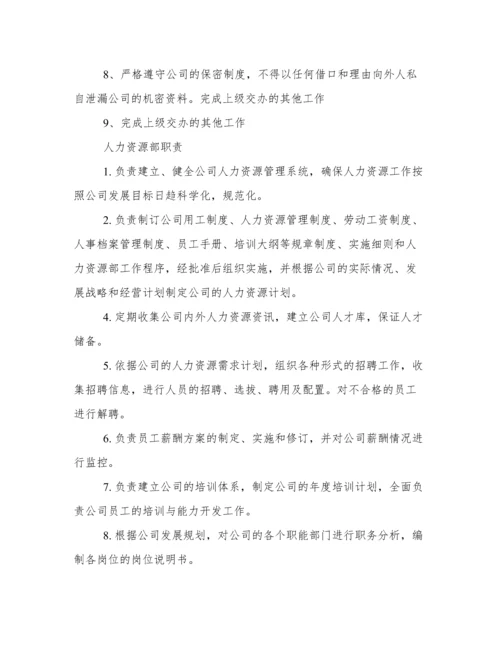 生产厂长工作职责.docx
