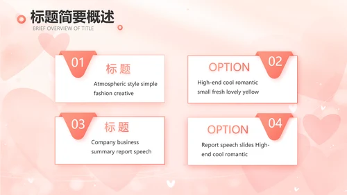 粉色爱心感悟亲情主题班会动态PPT