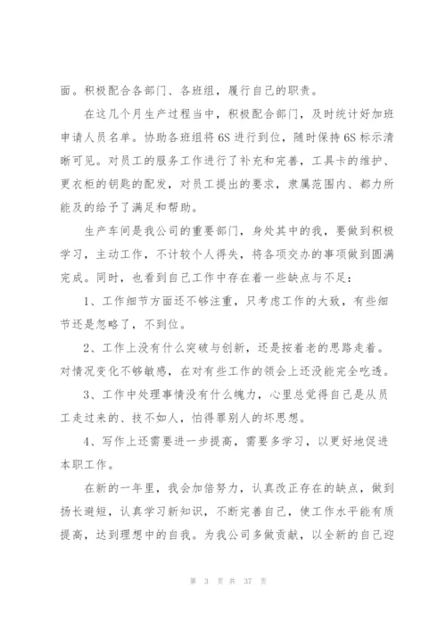 生产统计年终个人总结10篇.docx