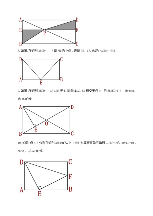 18.2.1 矩形的性质（第一课时）【2024春人教八下数学同步优质教案】