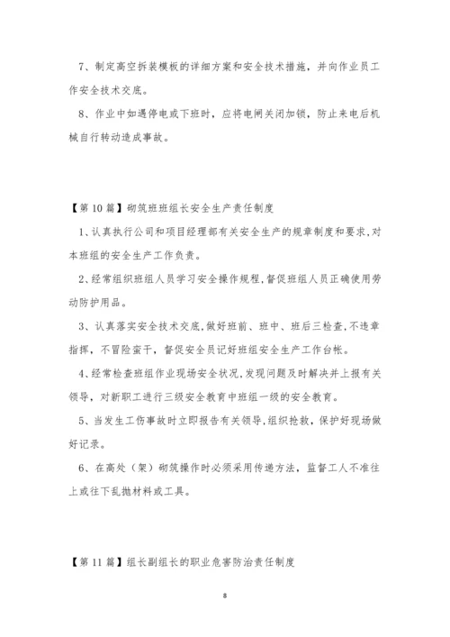 组长责任制度15篇.docx