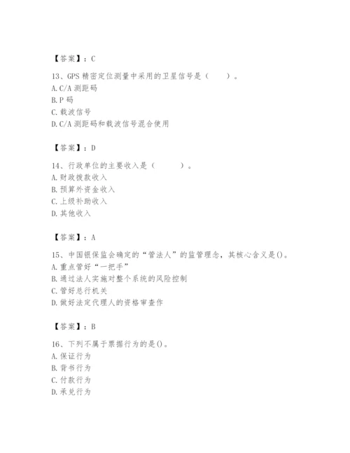 2024年国家电网招聘之经济学类题库及答案一套.docx