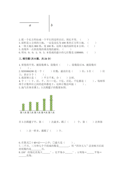人教版数学四年级上册期末测试卷附答案下载.docx
