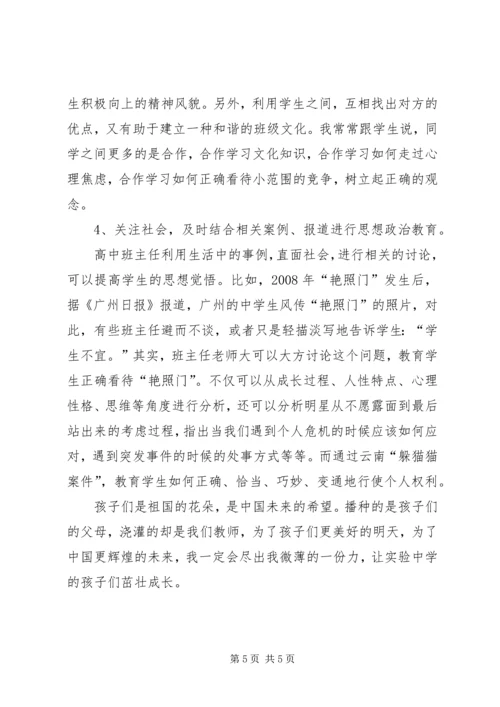 思想政治教育心得体会4.docx