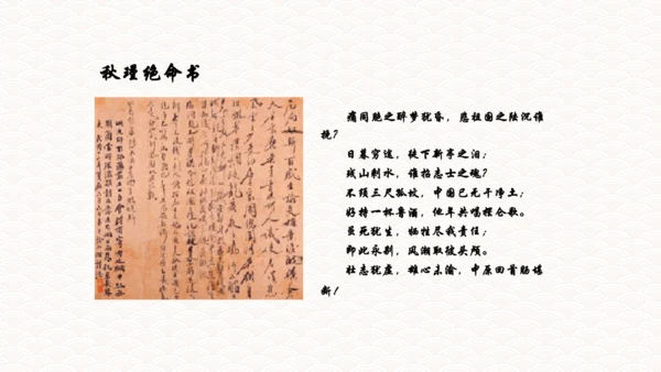 第12课词四首《满江红（小住京华》课件(共32张PPT)