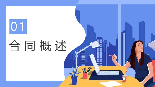 合同法实务培训课件PPT模板