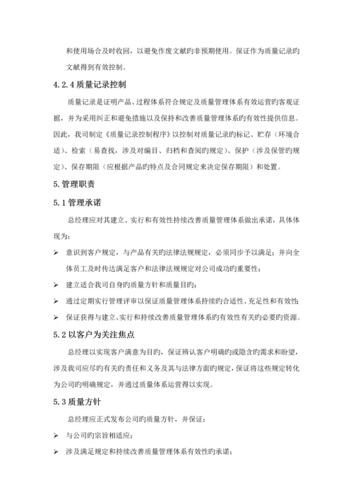 威特奥公司质量标准手册.docx