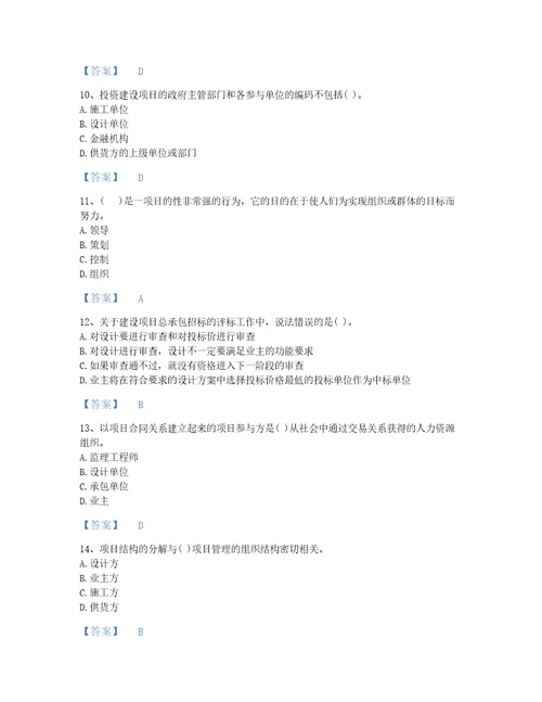 贵州省投资项目管理师之投资建设项目组织深度自测考试题库及1套参考答案