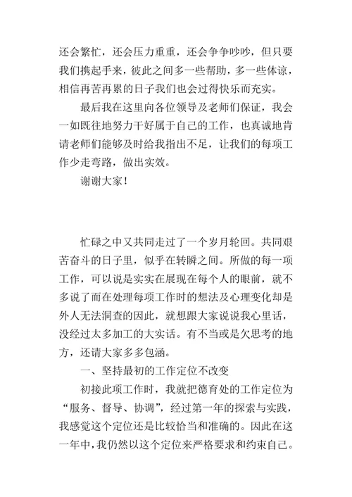 学校老师德育述职述廉报告