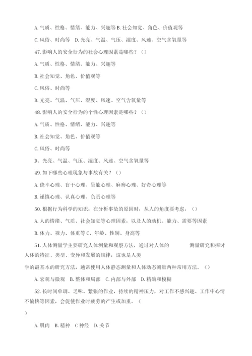 安全生产管理知识第二章试题精选.docx