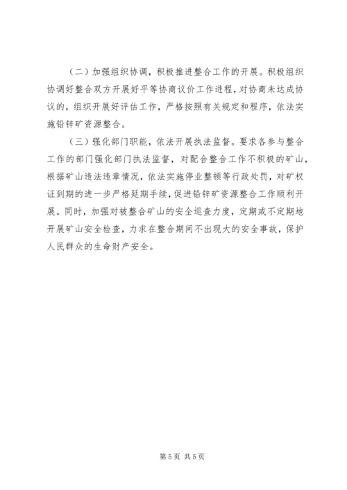 县铅锌矿资源开发整合工作情况汇报.docx